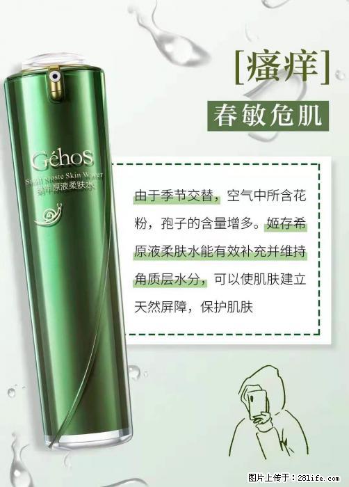 长痘？瘙痒？干燥？泛红？让【姬存希】来治愈你 - 生活百科 - 白城生活社区 - 白城28生活网 bc.28life.net