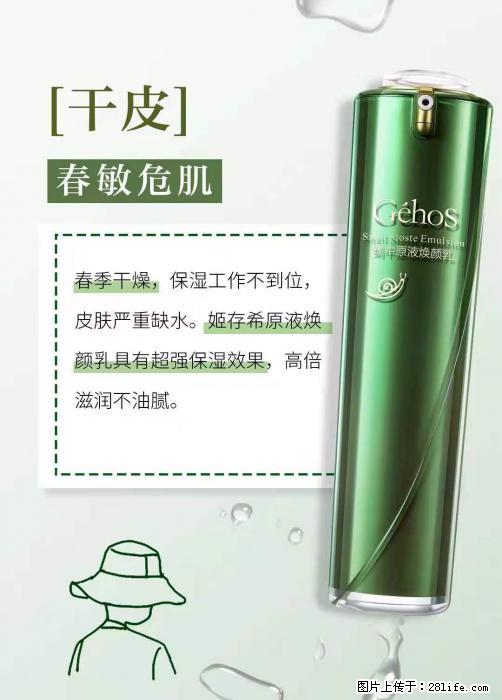 长痘？瘙痒？干燥？泛红？让【姬存希】来治愈你 - 生活百科 - 白城生活社区 - 白城28生活网 bc.28life.net