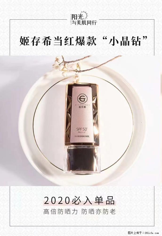【姬存希】小晶钻防晒乳 五一爆款好物分享，让你畅享小长假 - 游山玩水 - 白城生活社区 - 白城28生活网 bc.28life.net