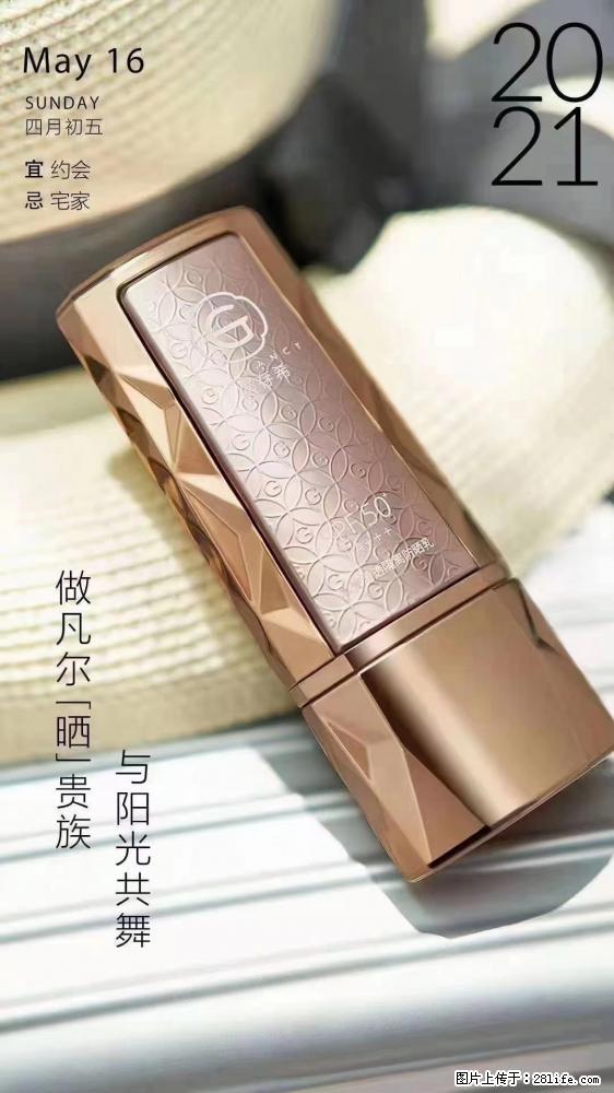 做凡尔“晒”贵族  姬存希晶钻防晒乳，与阳光共舞。 - 新手上路 - 白城生活社区 - 白城28生活网 bc.28life.net