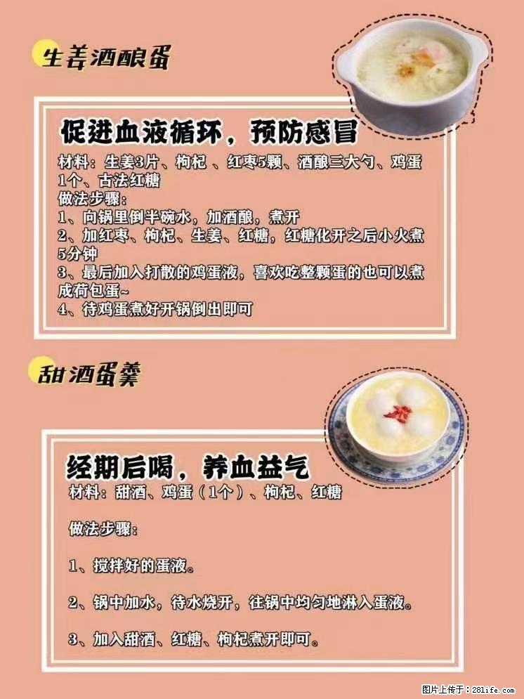 适合女生的12道养生食谱，吃出好气色。 - 新手上路 - 白城生活社区 - 白城28生活网 bc.28life.net