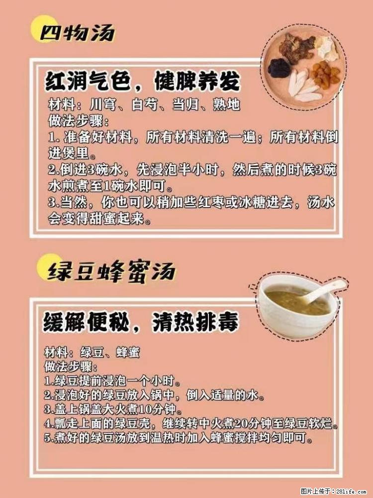 适合女生的12道养生食谱，吃出好气色。 - 新手上路 - 白城生活社区 - 白城28生活网 bc.28life.net