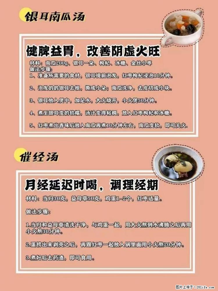 适合女生的12道养生食谱，吃出好气色。 - 新手上路 - 白城生活社区 - 白城28生活网 bc.28life.net