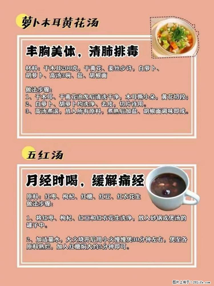 适合女生的12道养生食谱，吃出好气色。 - 新手上路 - 白城生活社区 - 白城28生活网 bc.28life.net