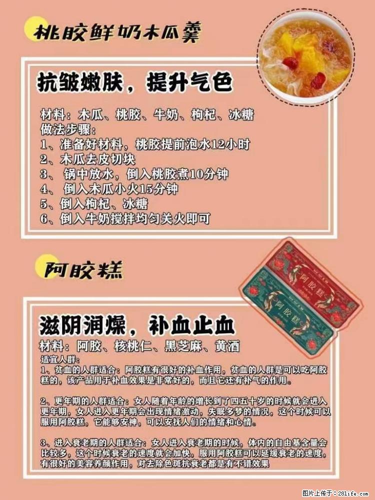 适合女生的12道养生食谱，吃出好气色。 - 新手上路 - 白城生活社区 - 白城28生活网 bc.28life.net