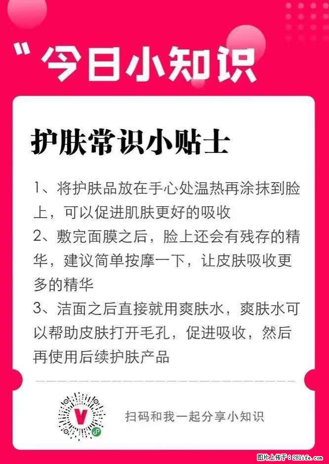 【姬存希】护肤常识小贴士 - 新手上路 - 白城生活社区 - 白城28生活网 bc.28life.net
