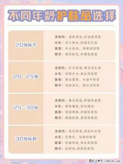 【姬存希】不同年龄，不同护肤的选择，你选对了吗？请爱惜自己！ - 白城28生活网 bc.28life.net