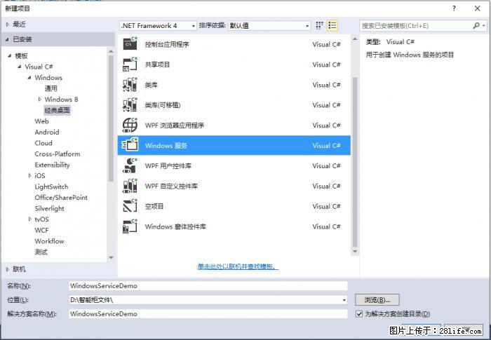 使用C#.Net创建Windows服务的方法 - 生活百科 - 白城生活社区 - 白城28生活网 bc.28life.net