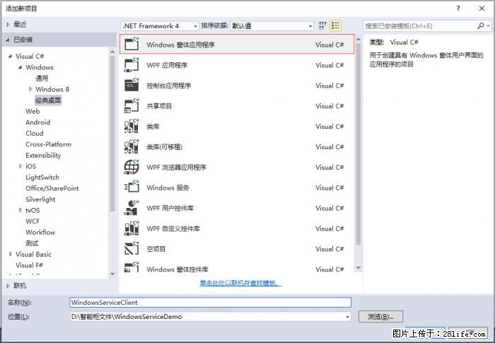 使用C#.Net创建Windows服务的方法 - 生活百科 - 白城生活社区 - 白城28生活网 bc.28life.net