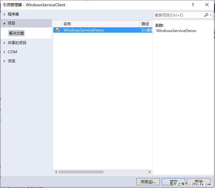 使用C#.Net创建Windows服务的方法 - 生活百科 - 白城生活社区 - 白城28生活网 bc.28life.net
