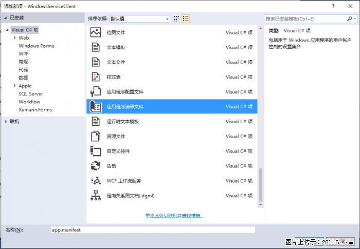 使用C#.Net创建Windows服务的方法 - 生活百科 - 白城生活社区 - 白城28生活网 bc.28life.net