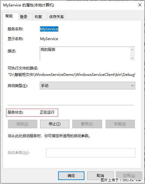 使用C#.Net创建Windows服务的方法 - 生活百科 - 白城生活社区 - 白城28生活网 bc.28life.net