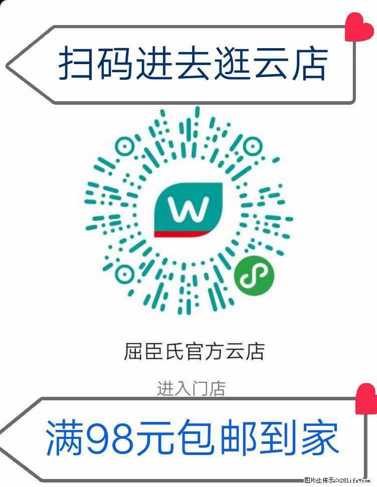 【屈臣氏】官方云店，会员日宠你，满98元包邮到家 - 新手上路 - 白城生活社区 - 白城28生活网 bc.28life.net