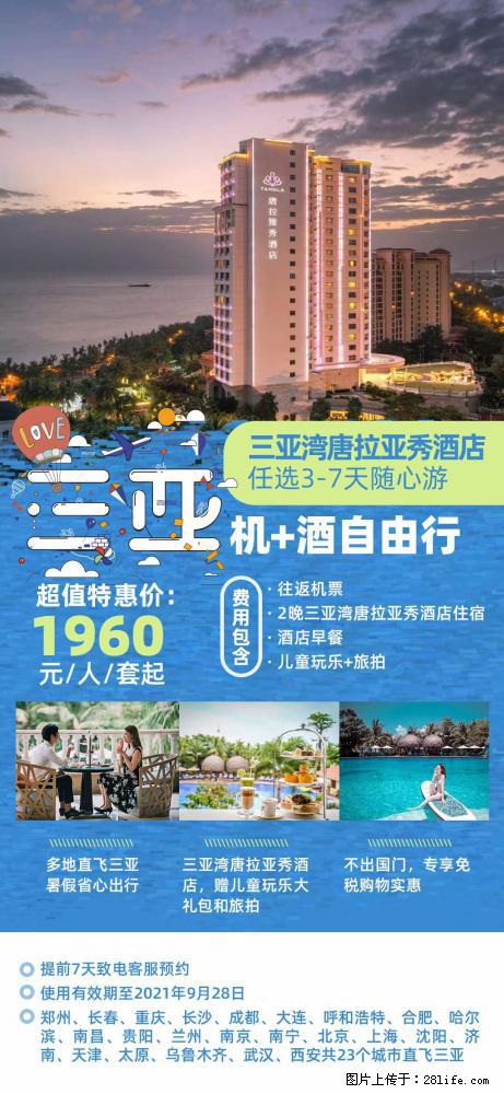 【蜗蜗游】暑期倾情奉献： 全国各地直飞海口、三亚，3-7天任选入住时间，多家热门酒店任选 - 游山玩水 - 白城生活社区 - 白城28生活网 bc.28life.net