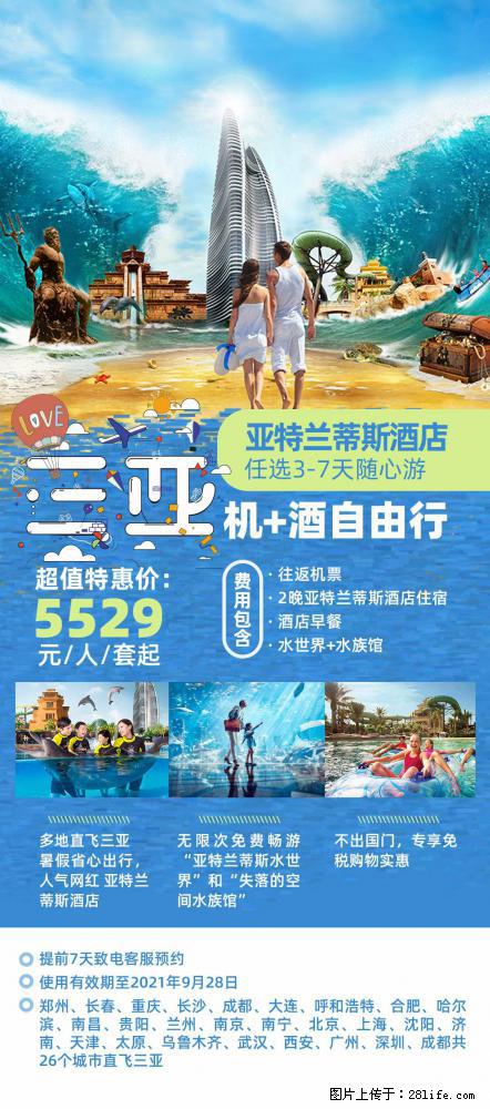 【蜗蜗游】暑期倾情奉献： 全国各地直飞海口、三亚，3-7天任选入住时间，多家热门酒店任选 - 游山玩水 - 白城生活社区 - 白城28生活网 bc.28life.net