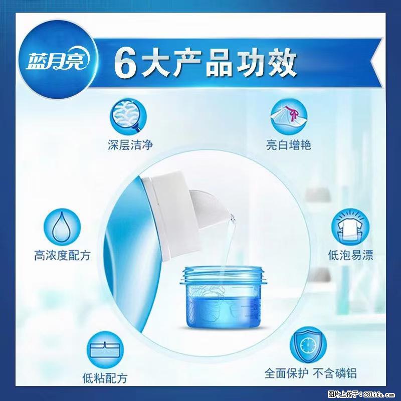 【蓝月亮】洗衣液（四瓶一件）免费招代理 芭菲洗衣液（六瓶一件） 特价卖啦！ - 生活日用品 - 居家生活 - 白城分类信息 - 白城28生活网 bc.28life.net