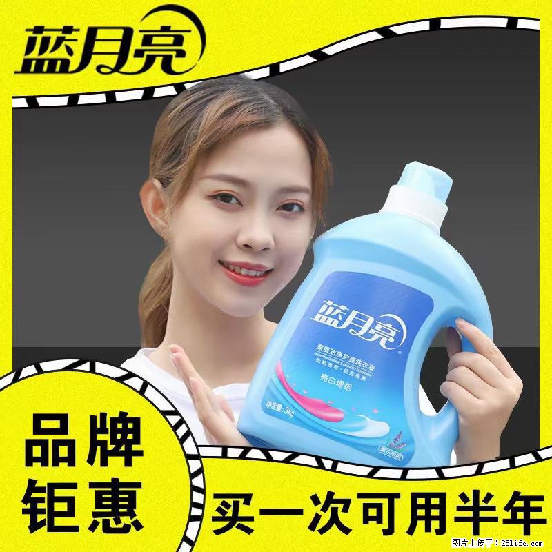 【蓝月亮】洗衣液（四瓶一件）免费招代理 芭菲洗衣液（六瓶一件） 特价卖啦！ - 生活日用品 - 居家生活 - 白城分类信息 - 白城28生活网 bc.28life.net