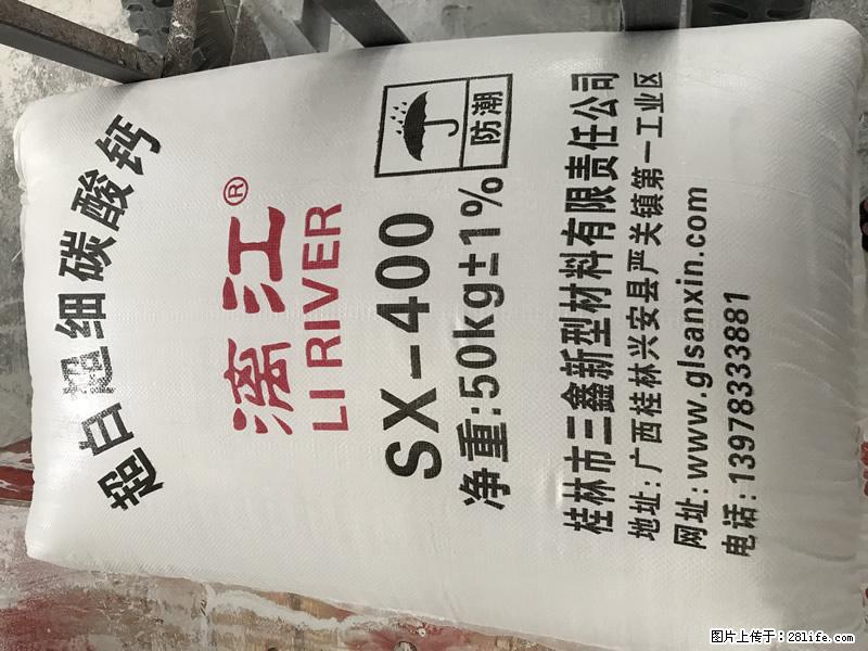 【桂林三鑫新型材料】400目重质碳酸钙 方解石粉重钙粉 - 综合信息 - 其他综合 - 白城分类信息 - 白城28生活网 bc.28life.net