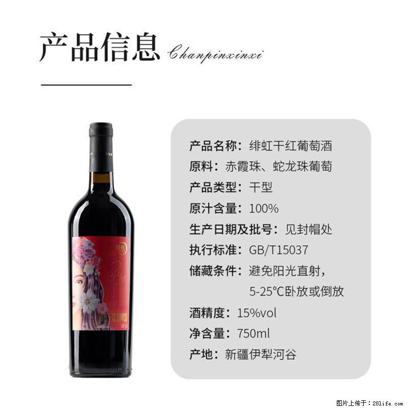 翁虹自创绯虹干红葡萄酒 - 餐饮美食 - 饮食特产 - 白城分类信息 - 白城28生活网 bc.28life.net
