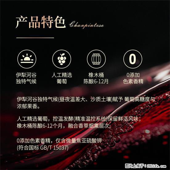 翁虹自创绯虹干红葡萄酒 - 餐饮美食 - 饮食特产 - 白城分类信息 - 白城28生活网 bc.28life.net