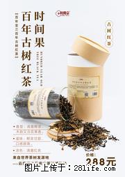 时间果百年古树2025年春红茶 - 购物交流 - 白城生活社区 - 白城28生活网 bc.28life.net