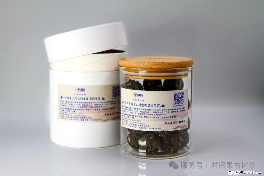 时间果百年古树龙珠普洱生茶 - 购物交流 - 白城生活社区 - 白城28生活网 bc.28life.net
