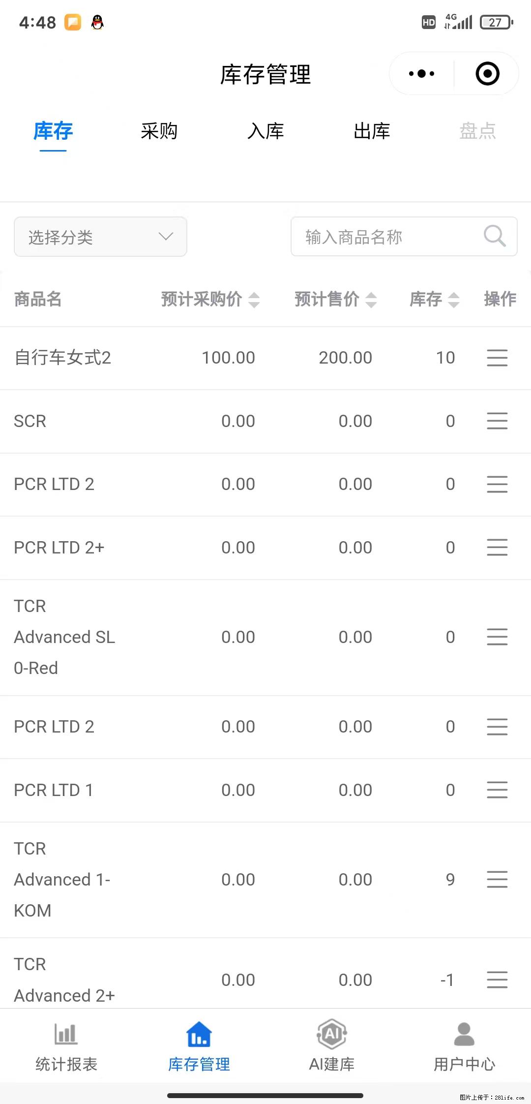 免费的库存管理小程序，欢迎使用 - 网站推广 - 广告专区 - 白城分类信息 - 白城28生活网 bc.28life.net