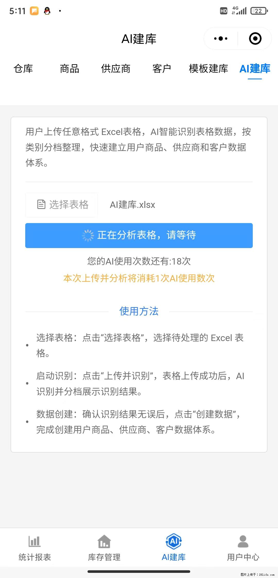 免费的库存管理小程序，欢迎使用 - 网站推广 - 广告专区 - 白城分类信息 - 白城28生活网 bc.28life.net