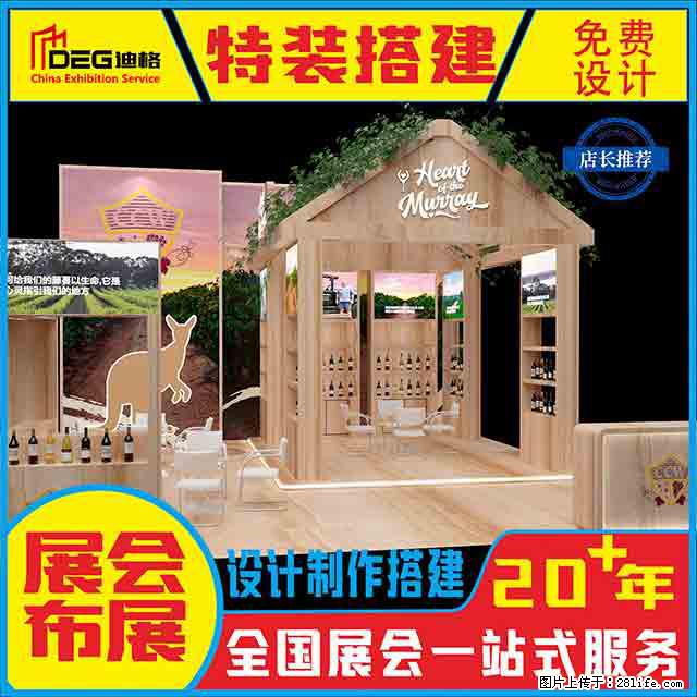 提供全国糖酒会特装展台设计搭建服务 - 网站推广 - 广告专区 - 白城分类信息 - 白城28生活网 bc.28life.net