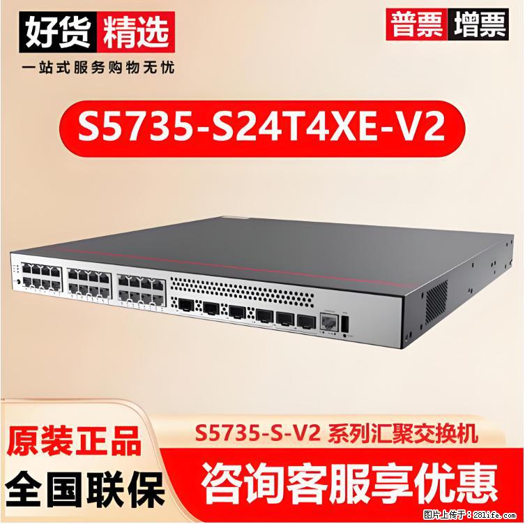 供应华为S5735-S24T4XE-V2交换机 - 网络相关 - 电脑网络 - 白城分类信息 - 白城28生活网 bc.28life.net