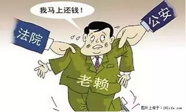欠钱不还的，现在你连高速都上不了了！看你怎么回家！ - 白城生活资讯 - 白城28生活网 bc.28life.net