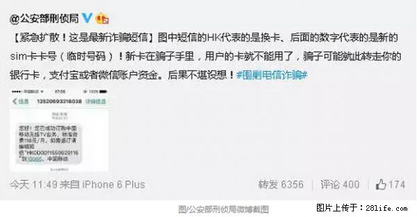 公安部紧急通知：收到这种短信千万别回，后果不堪设想！ - 白城生活资讯 - 白城28生活网 bc.28life.net