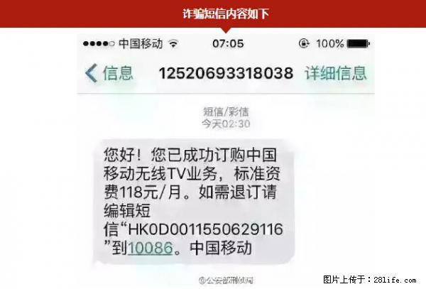 公安部紧急通知：收到这种短信千万别回，后果不堪设想！ - 白城生活资讯 - 白城28生活网 bc.28life.net