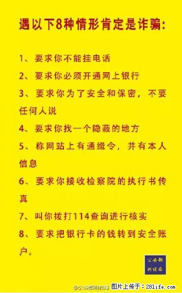 公安部紧急通知：收到这种短信千万别回，后果不堪设想！ - 白城生活资讯 - 白城28生活网 bc.28life.net