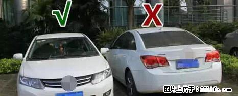 停车为什么要车头朝外？不是开玩笑，关键时刻真能救命 - 白城生活资讯 - 白城28生活网 bc.28life.net