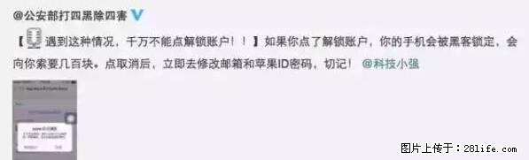 公安部四害紧急提醒：苹果手机显示这个，千万别点… - 白城生活资讯 - 白城28生活网 bc.28life.net