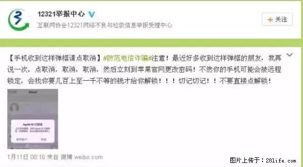 公安部四害紧急提醒：苹果手机显示这个，千万别点… - 白城生活资讯 - 白城28生活网 bc.28life.net