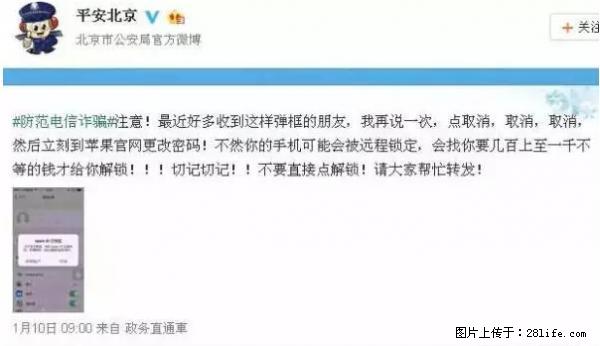 公安部四害紧急提醒：苹果手机显示这个，千万别点… - 白城生活资讯 - 白城28生活网 bc.28life.net