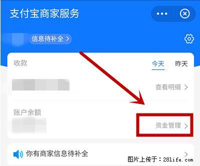 支付宝商家如何取消无意中设置的“发钱提醒”功能？ - 白城生活资讯 - 白城28生活网 bc.28life.net