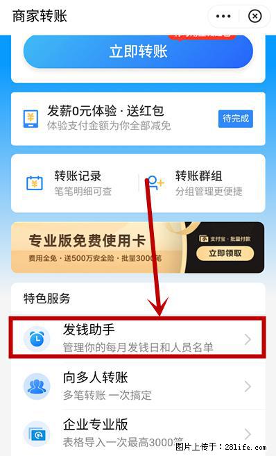 支付宝商家如何取消无意中设置的“发钱提醒”功能？ - 白城生活资讯 - 白城28生活网 bc.28life.net