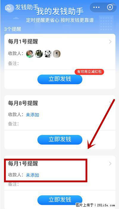 支付宝商家如何取消无意中设置的“发钱提醒”功能？ - 白城生活资讯 - 白城28生活网 bc.28life.net