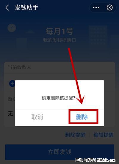 支付宝商家如何取消无意中设置的“发钱提醒”功能？ - 白城生活资讯 - 白城28生活网 bc.28life.net