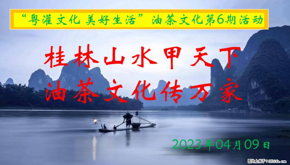 “粤灌文化 美好生活”油茶文化主题活动在广东深圳成功举办 - 白城生活资讯 - 白城28生活网 bc.28life.net